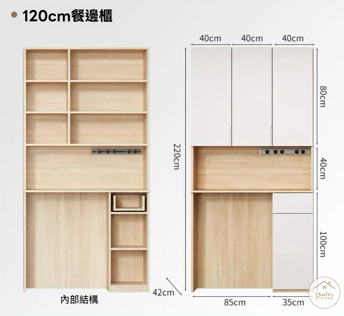 Maple 實木餐邊櫃 可嵌入餐枱（可訂造）